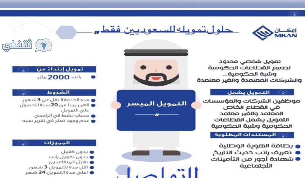 شركة إمكان للتمويل الراجحي تسجيل الدخول