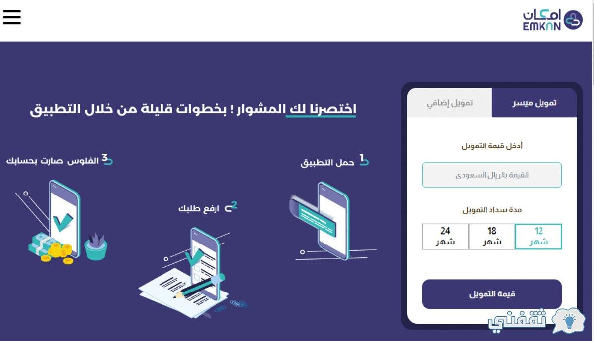 إمكان الراجحي تمويل من طلب تمويل