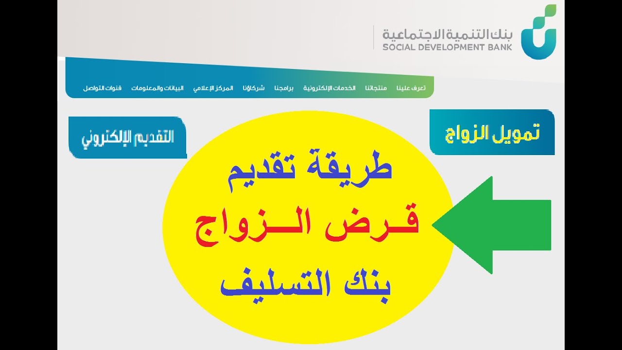شروط بنك التسليف لقرض الزواج 2021