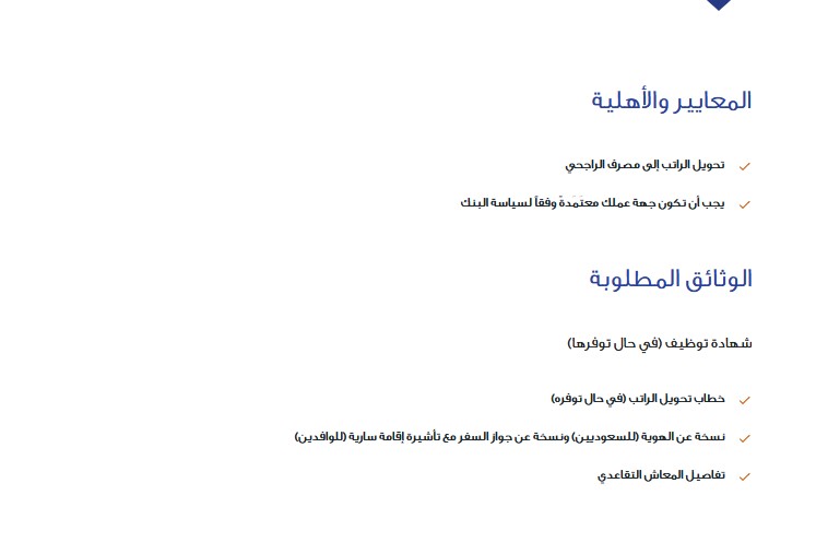 شروط قرض المتقاعدين