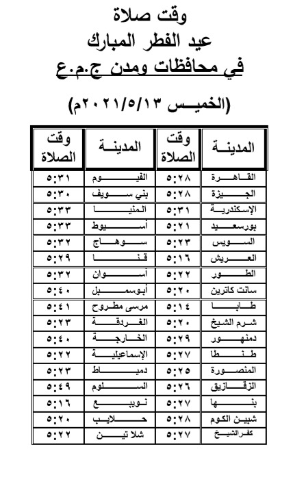 صلاة عيد الاضحى السعودية موعد موعد صلاة