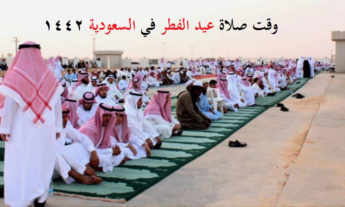 صلاة العيد الفطر / كيفية صلاة العيد الفطر Gustavo Alcantara يتم