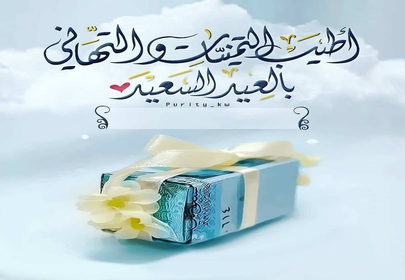 صور تهنئة عيد الفطر المبارك happy eid