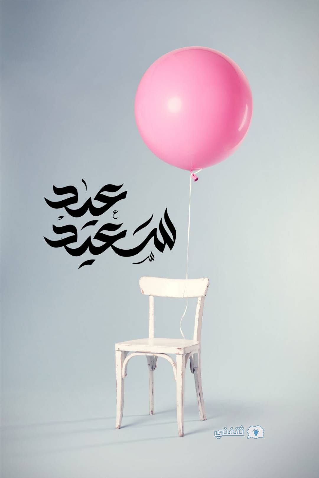 صور عيد سعيد