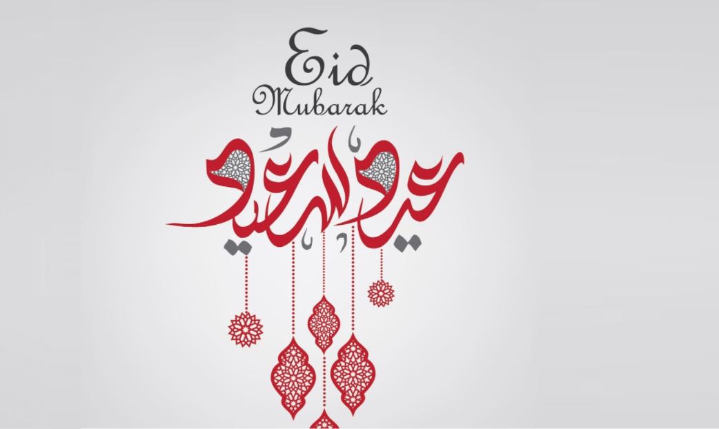 صورة تهنئة عيد الفطر 2021