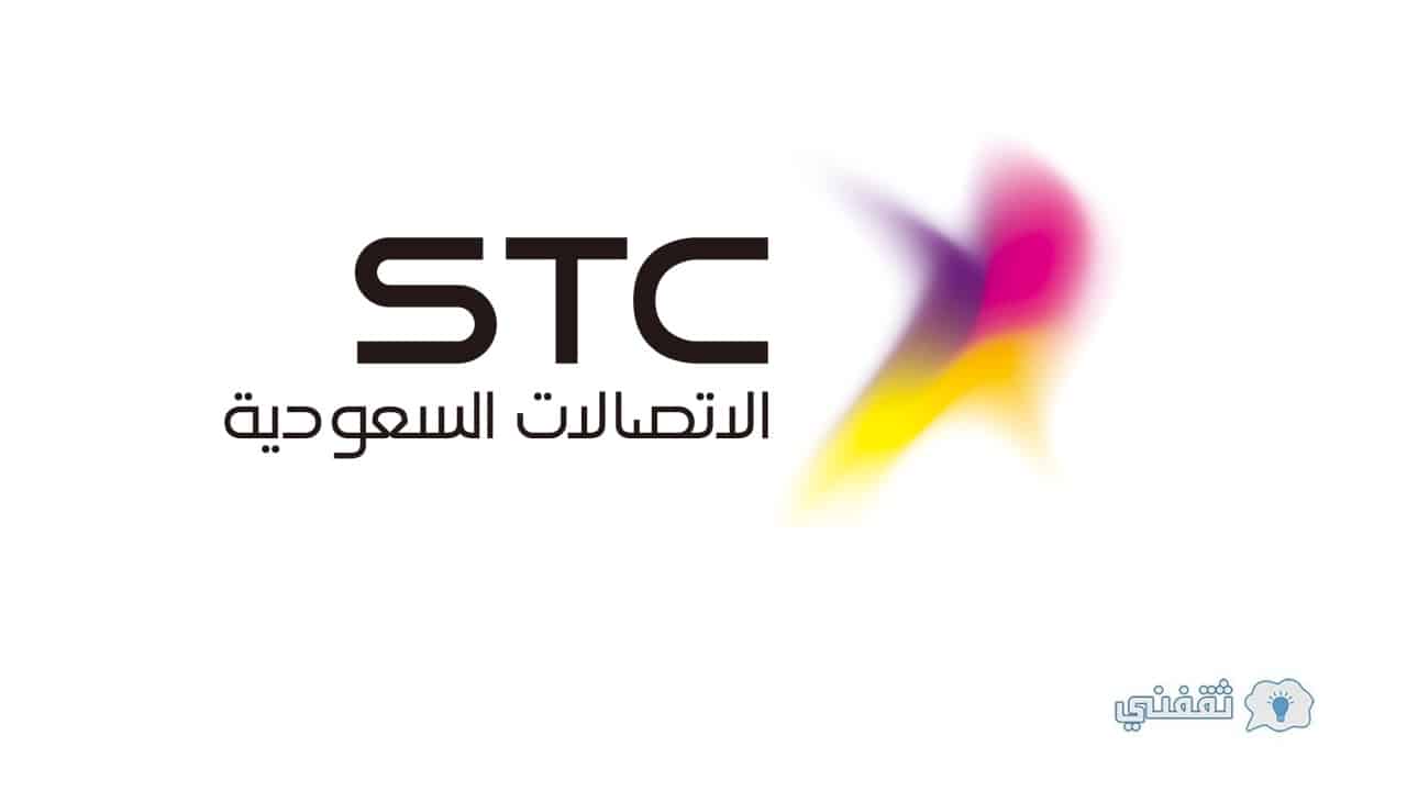 طريقة الاستعلام عن فاتورة الإنترنت Stc