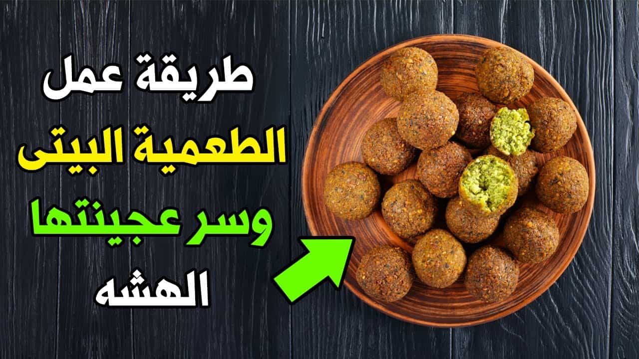 الطعمية