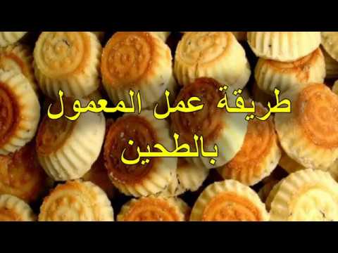 طريقة عمل المعمول