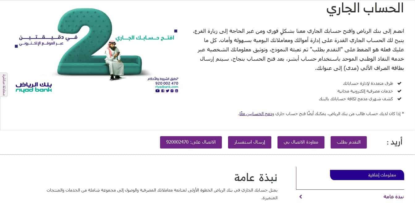فتح حساب في بنك الرياض السعودي أونلاين 1442 في دقيقتين فقط خطوة بخطوة