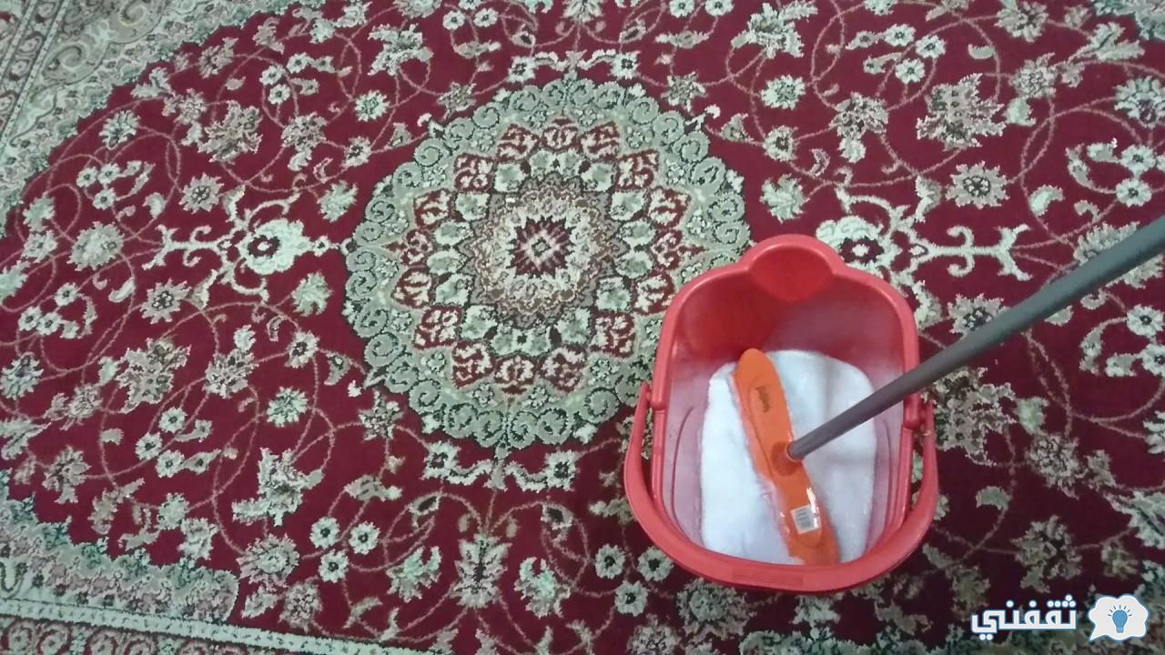 طريقة لتنظيف السجاد بدون غسيل