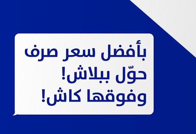 عرض التحويل والاسترداد النقدي