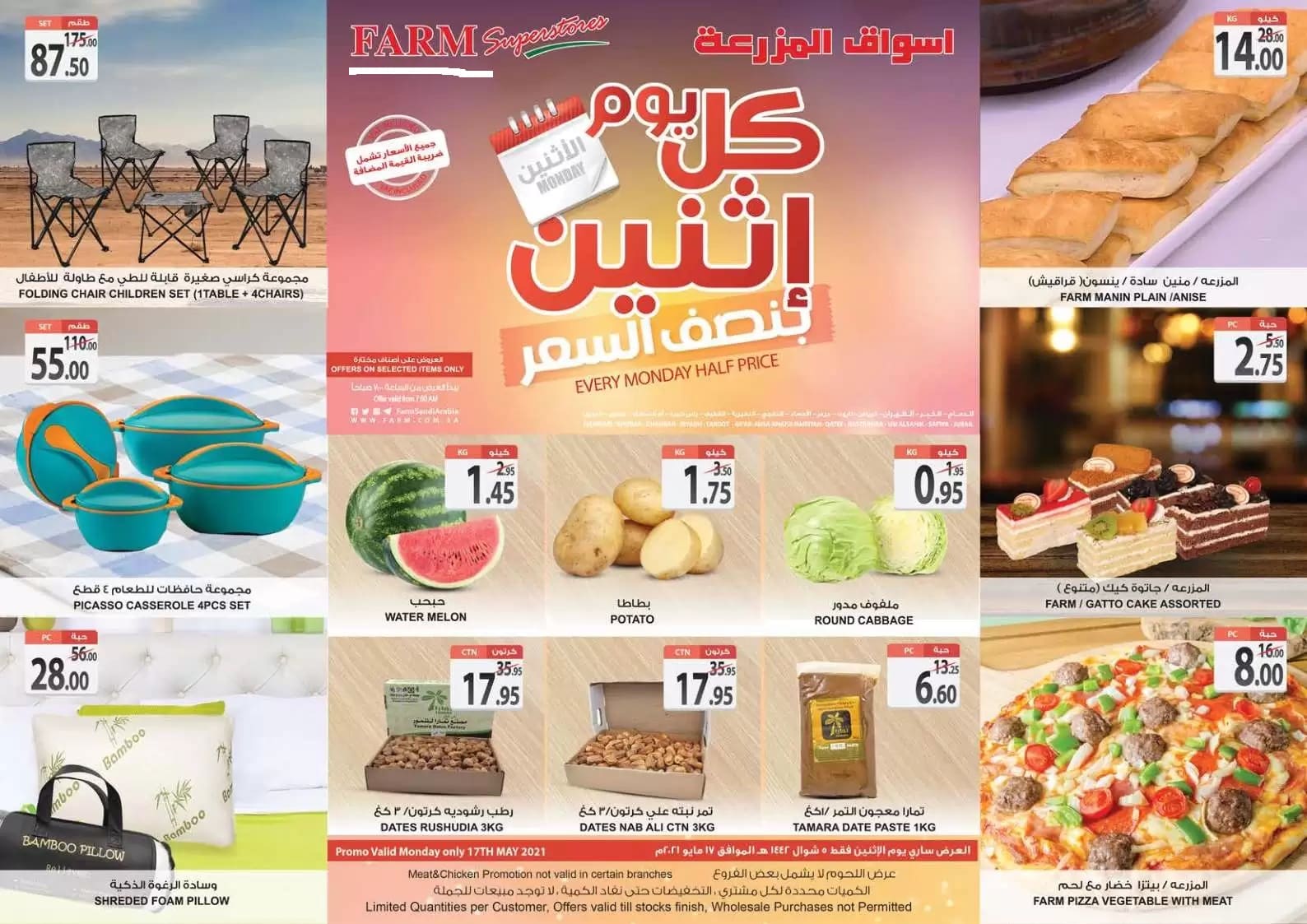 عروض المزرعة