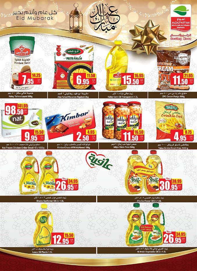 عروض العثيم السعودية