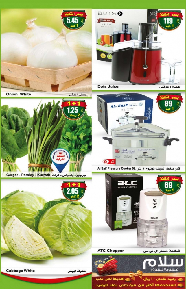 عروض العثيم الطازج