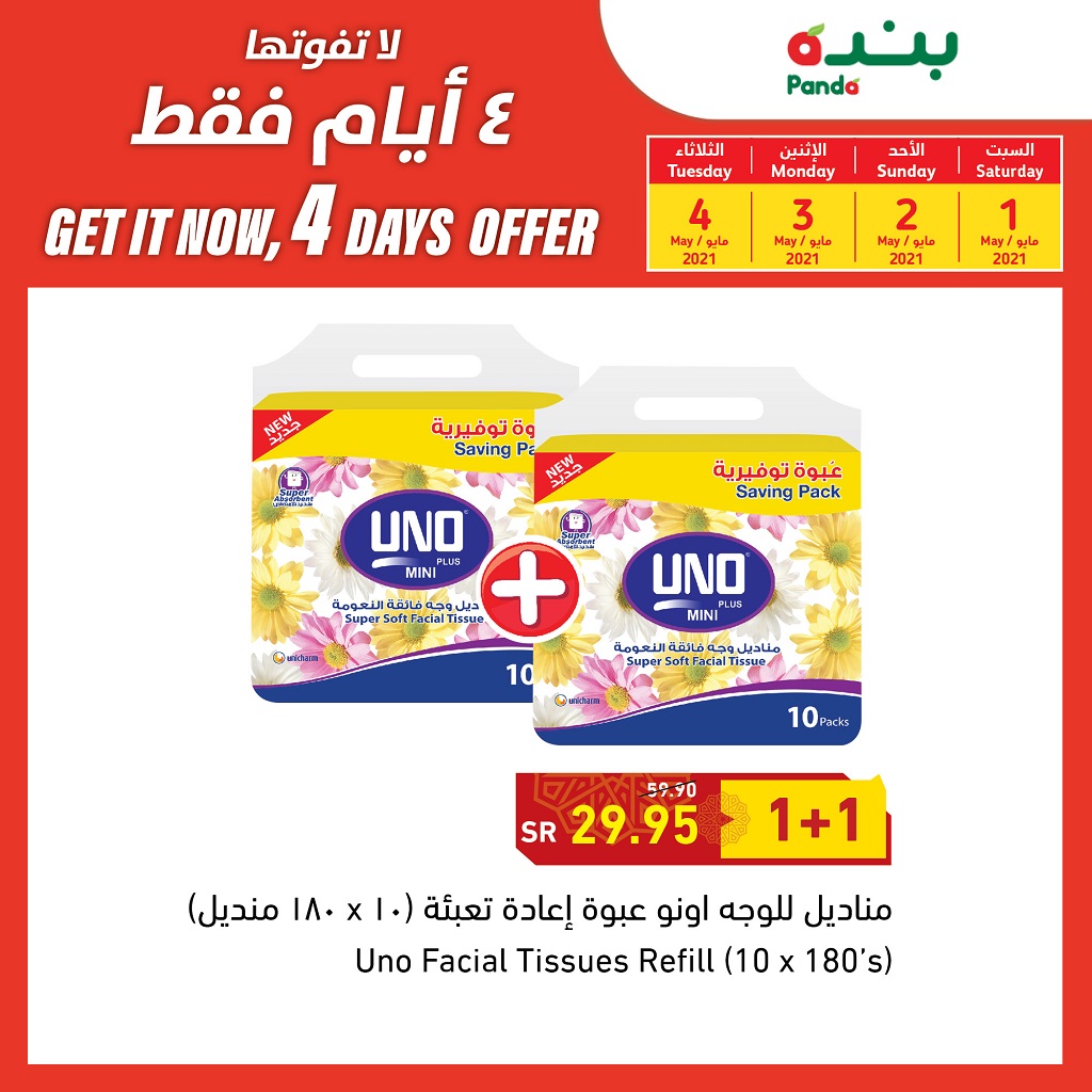عروض العيد