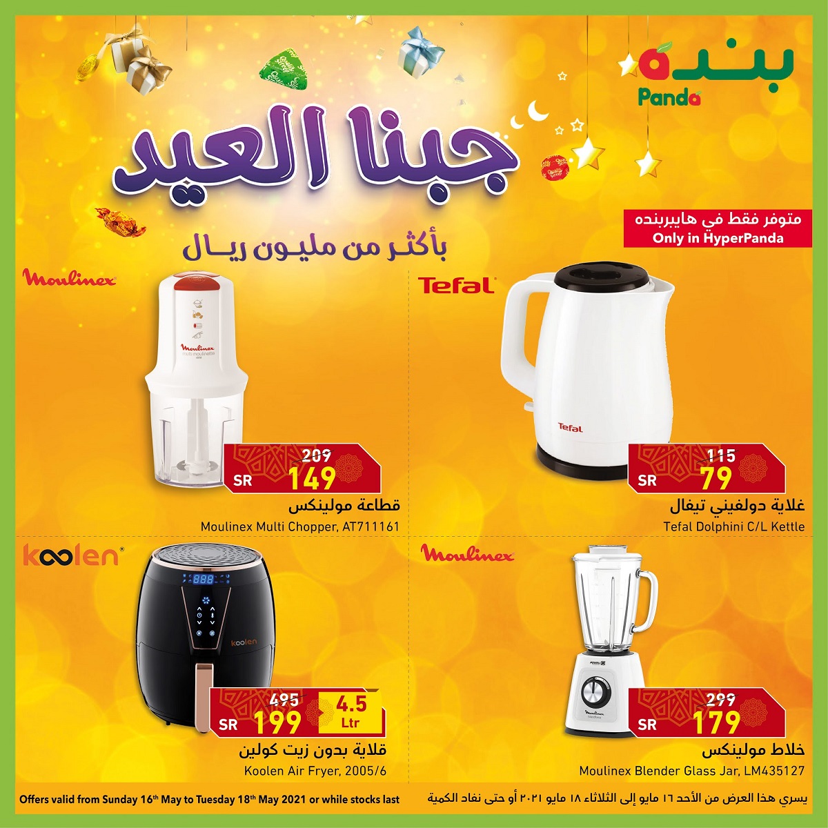 تخفيضات بندة اليوم