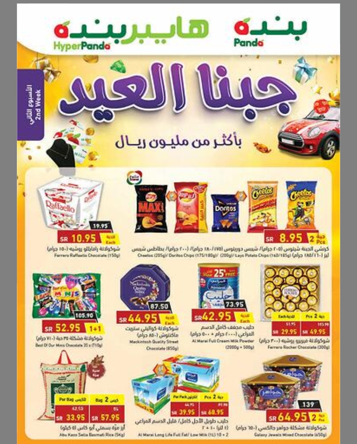اخر عروض بنده الجديدة اليوم التخفيضات الأخيرة قبل عيد الفطر المبارك 2021