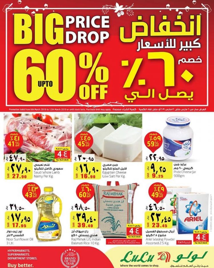 عروض لولو الأسبوعية