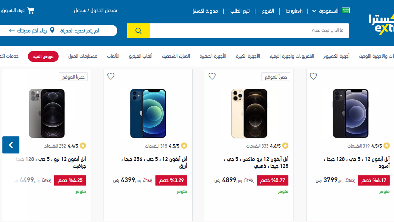 تخفيضات وهدايا مجانية على الهواتف الذكية من أكسترا الممكلة السعودية