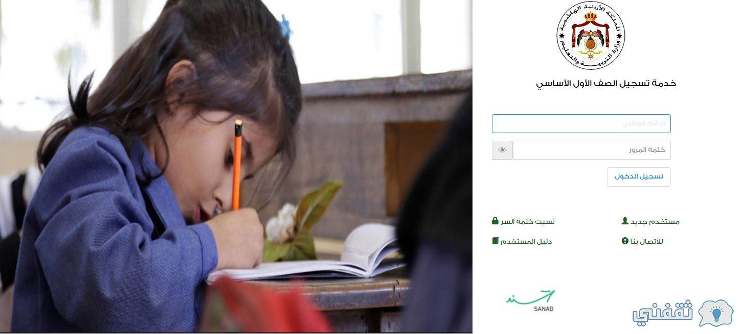 دخول eservices.moe.gov.jo دخول eservices.moe.gov.jo