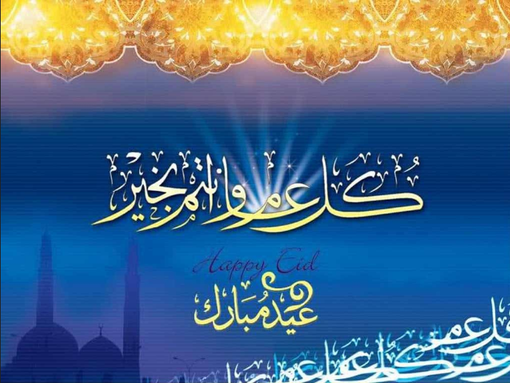 أجمل الرسائل في عيد الفطر