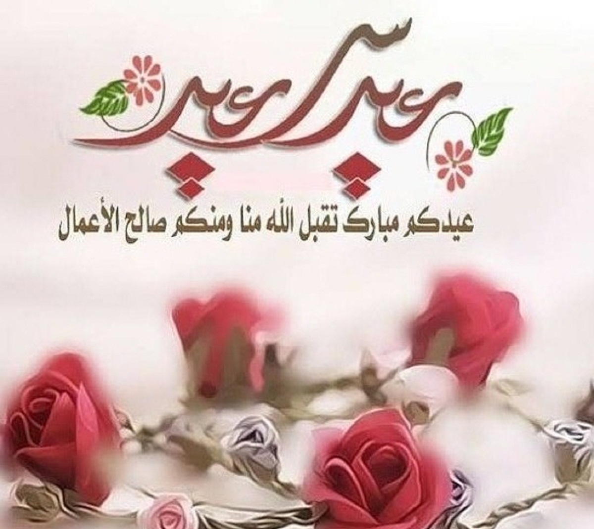 عيد فطر مبارك 2021
