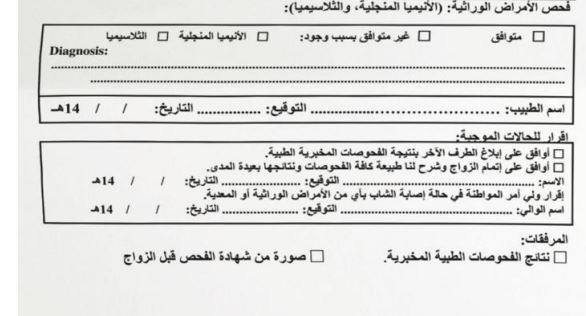 خطوات استخراج نتيجة فحص الزواج الكترونيا وزارة الصحة السعودية ثقفني