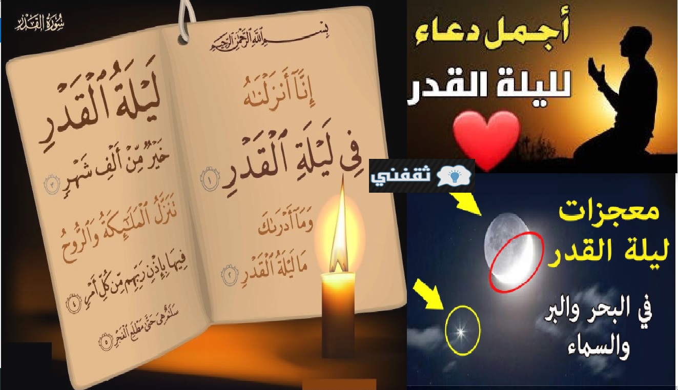 ما هي علامات ليلة القدر