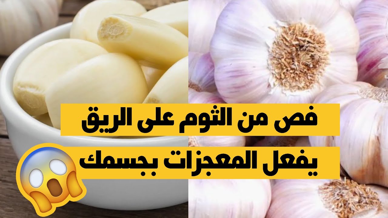 فوائد الثوم للرجال