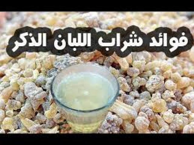 فوائد لبان الذكر على الريق