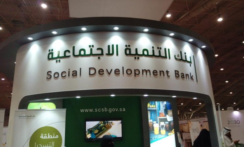 تمويل الأسرة المقدم من بنك التنمية الأجتماعية