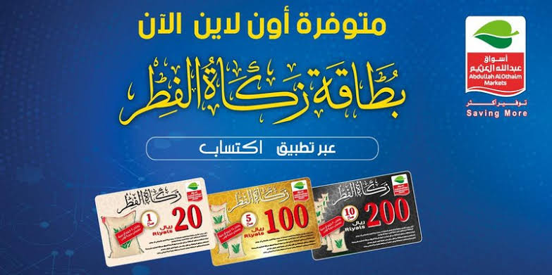 اسواق العثيم وظائف