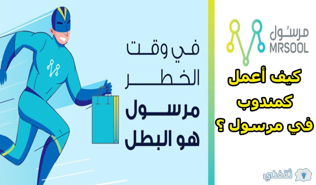 كيف أعمل كمندوب في مرسول؟ | السيارات المقبولة في مرسول