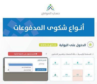 كيف اقدم شكوى على حساب المواطن