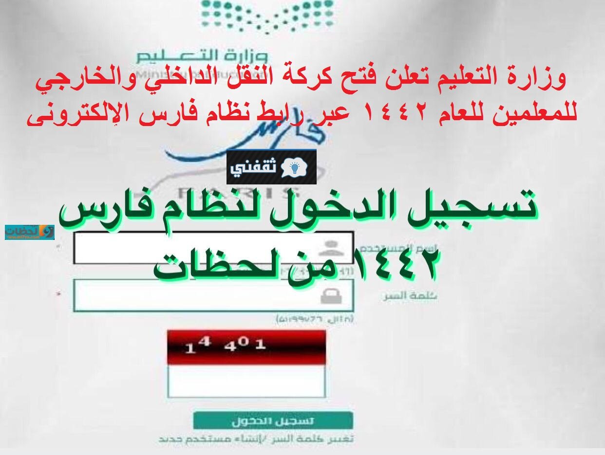 كيفية التسجيل في حركة التنقلات للمعلمين الداخلي والخارجي 1443 ورابط التسجيل