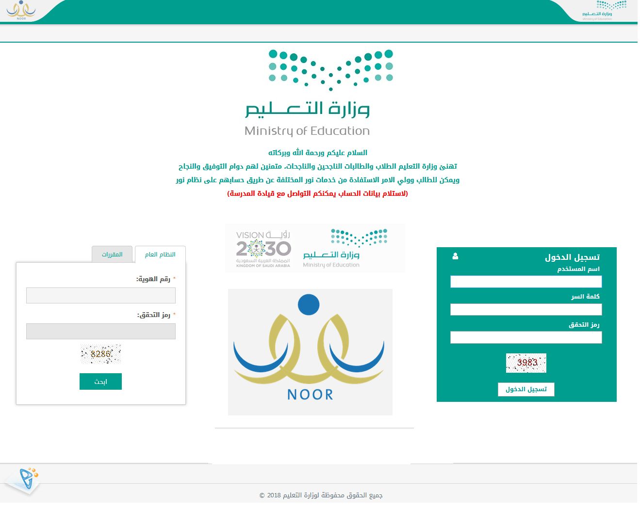 كيفية تسجيل طلاب أولي ابتدائي في نظام نور 1442 للطلاب المستجدين في السعودية