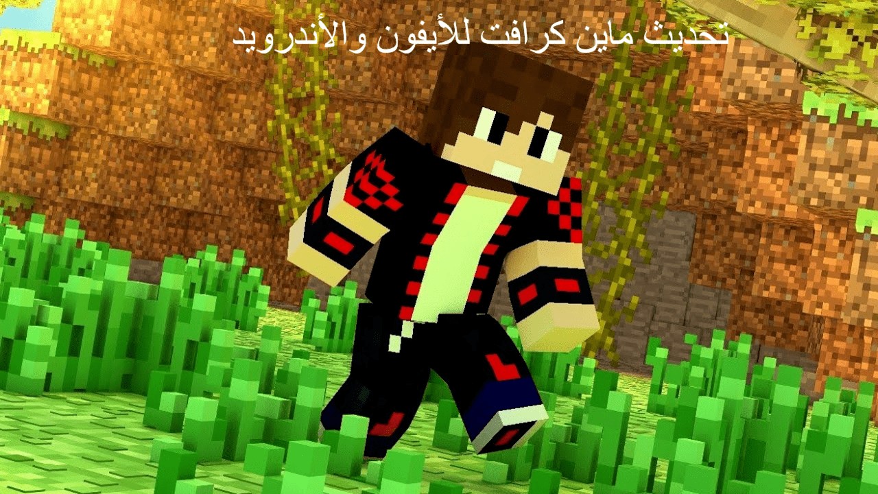 لعبة ماين كرافت الأصلية