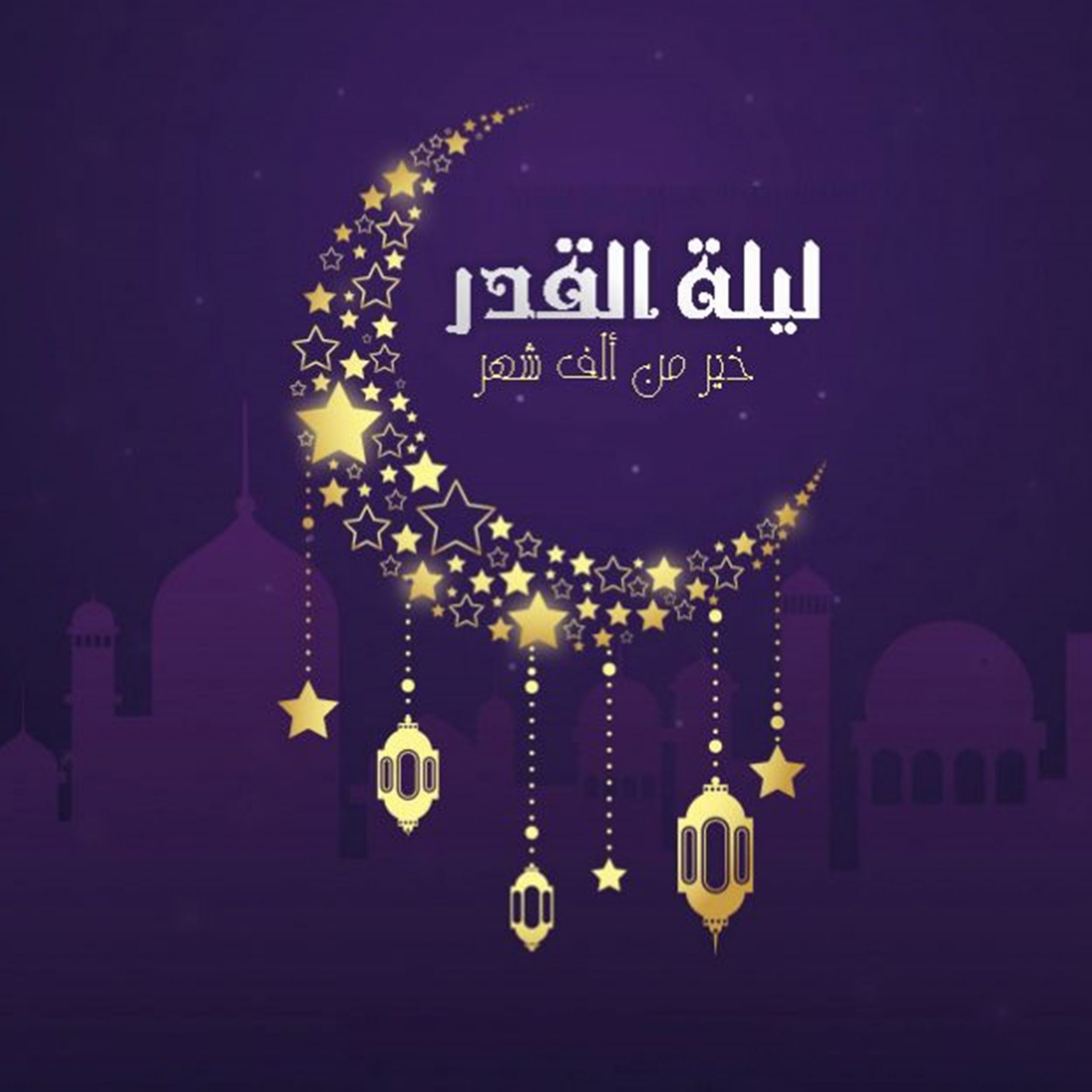 ليلة القدر خير من ألف شهر