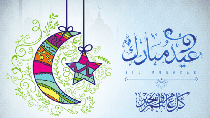 متى العيد 2022 - 1443 | إليك موعد عيد الفطر المبارك في مصر والسعودية للقطاعين العام والخاص