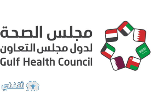 مجلس الصحة الخليجي