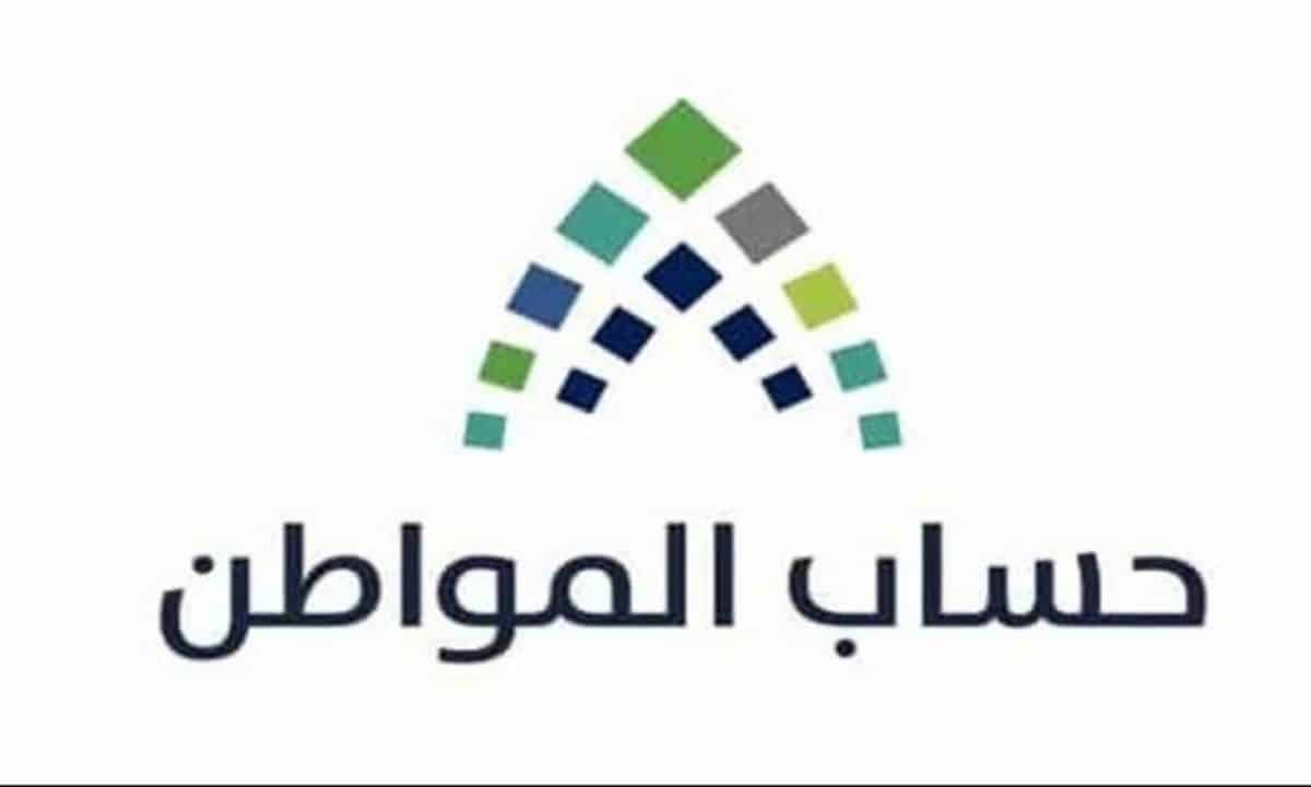 برنامج حساب المواطن