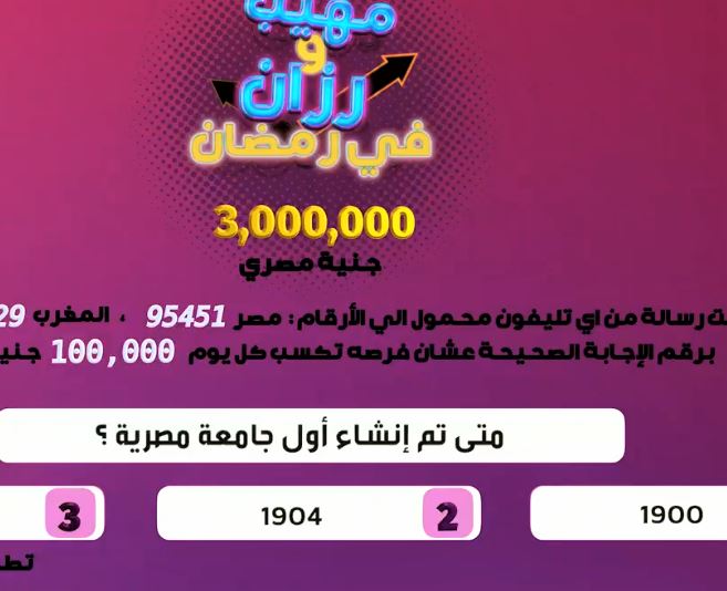 متى تم إنشاء أول جامعة مصرية 1908