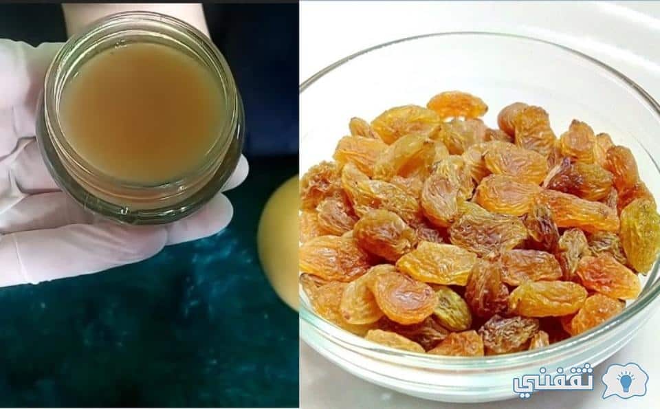طريقة عمل قناع الزبيب لتفتيح البشرة ونضارتها بدون مكياج وللهالات السوداء