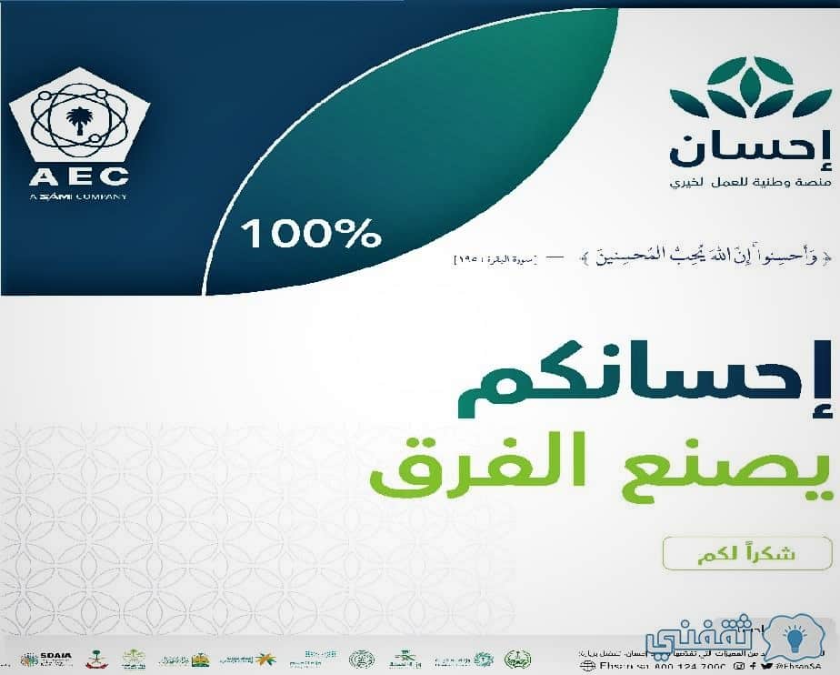 منصة إحسان السعودية Ehsan