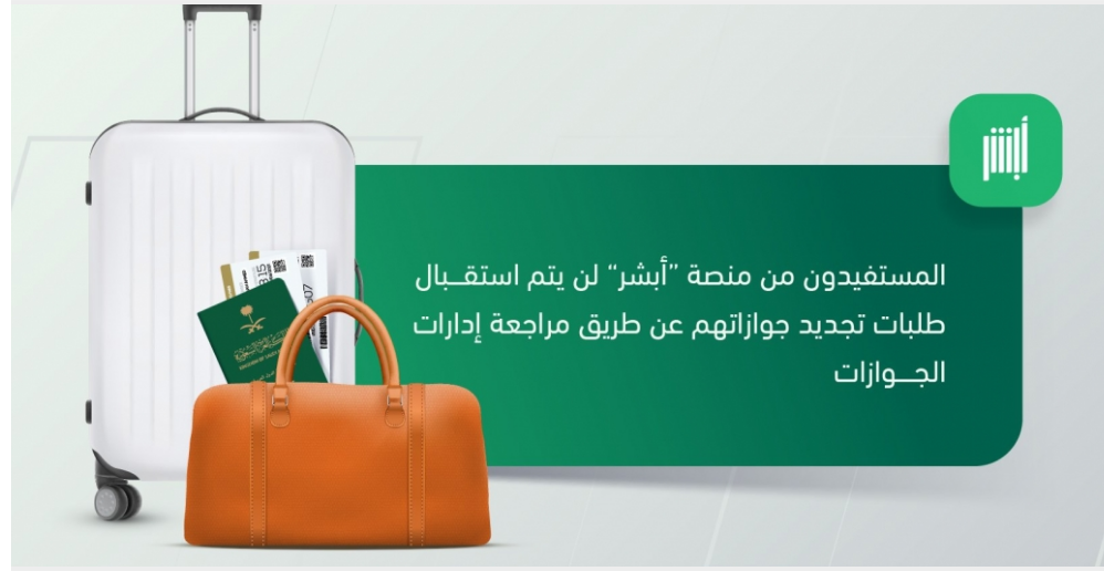 تجديد الجوازات