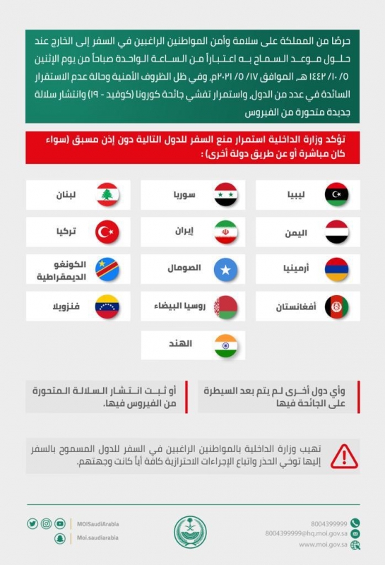 الطيران السعودي
