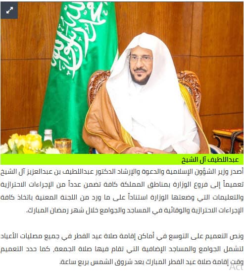 موعد صلاة عيد الفطر 1442 فى السعودية