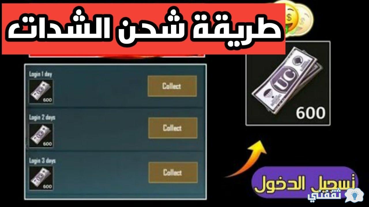 موقع شحن شدات ببجي UC