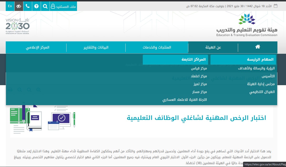 موقع نتائج اختبارات الرخصة المهنية