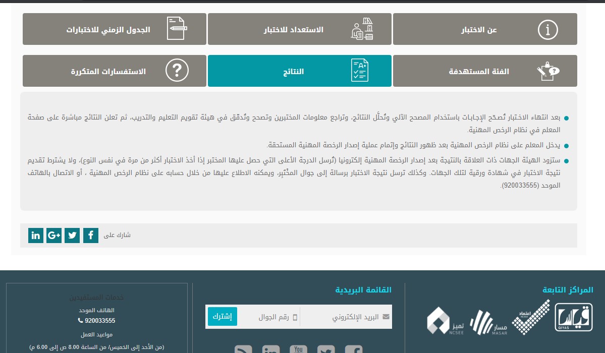 الرخصة تويتر للمعلمين نتائج المهنية إصدار الرخصة